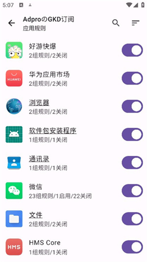 gkd跳广告免费版