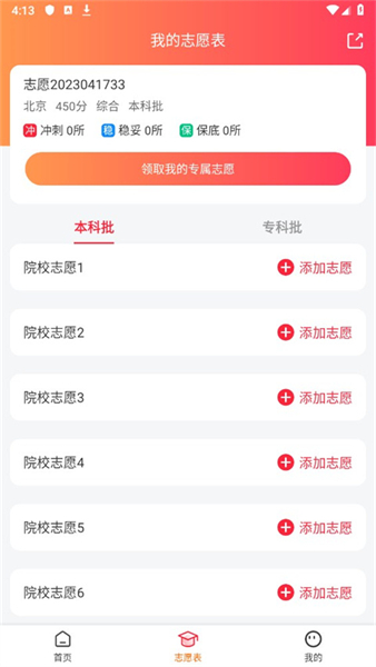 高考志愿填报手册app