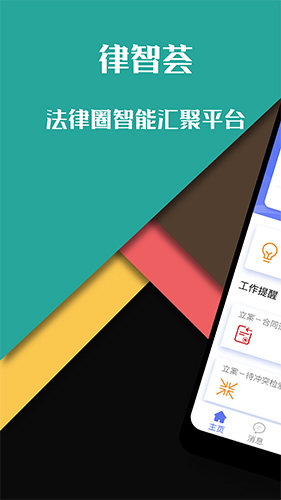 律智荟app v2.42.54