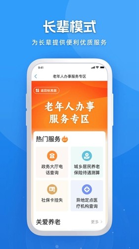黑龙江全省事官方版 v2.1.4