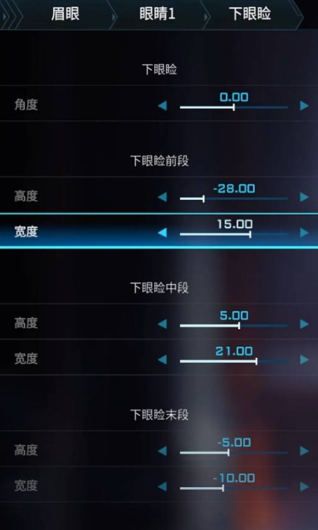《解限机》捏脸最新捏脸详细教程