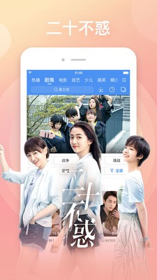 爱剧影视app下载安装截图