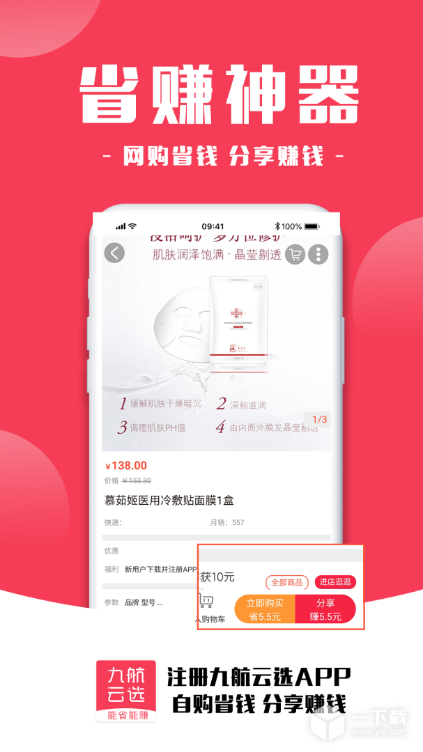 九航云选 v2.0.76最新版下载