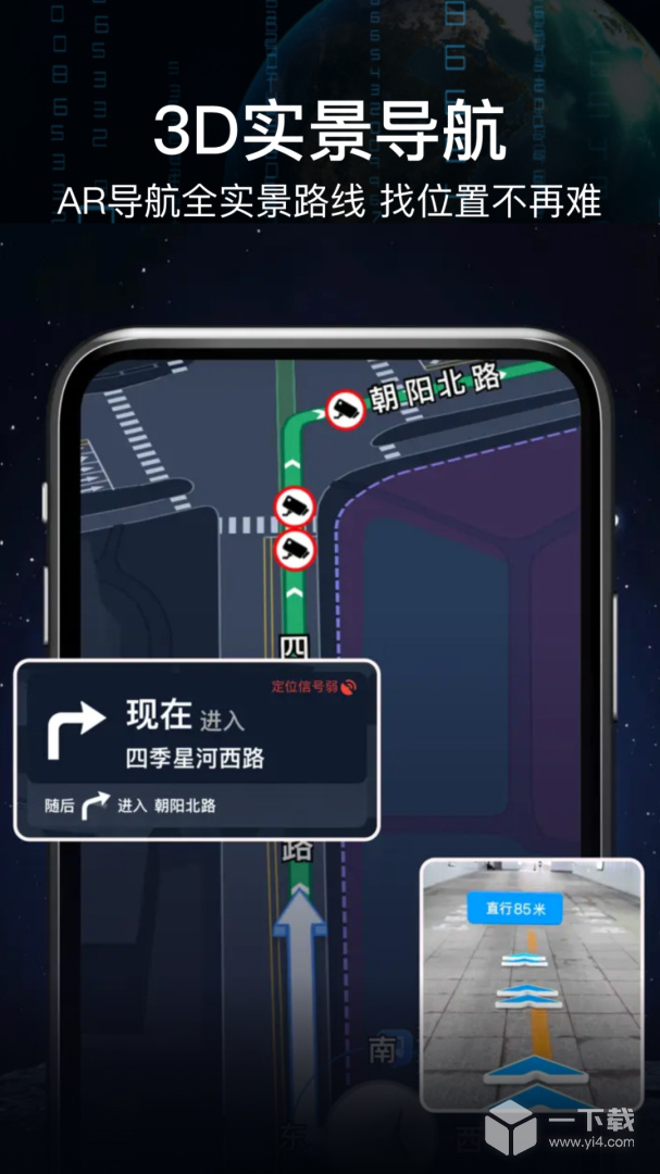 ar語音實景導航截圖1