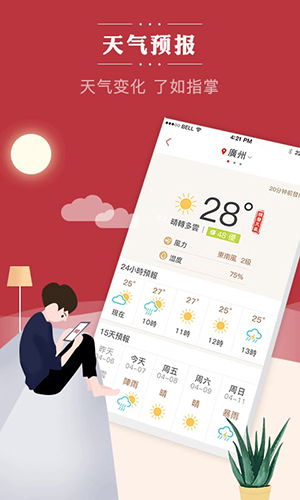 顺历老黄历万年历日历 v6.6.7