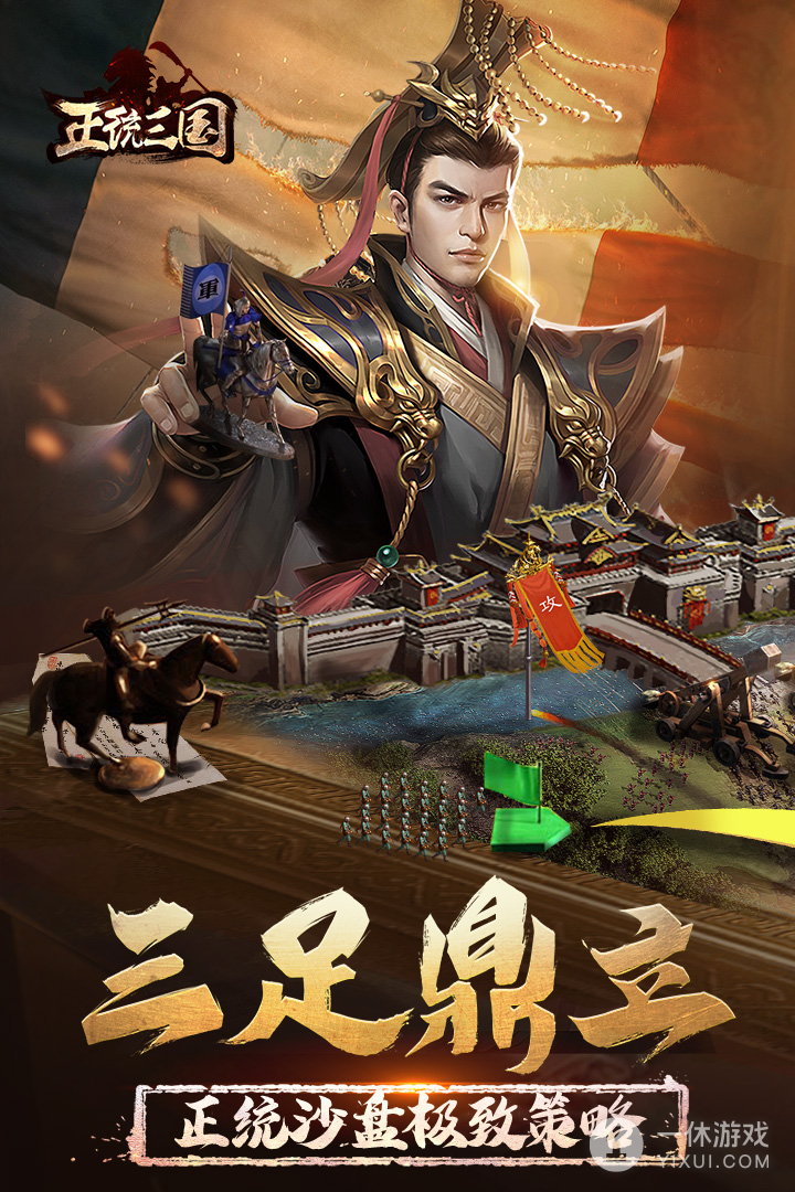 正统三国截图3