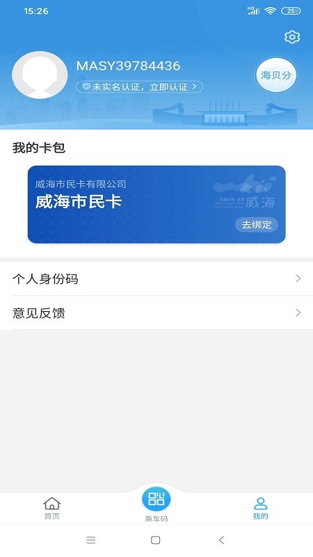 威海市民卡app 6.3.2