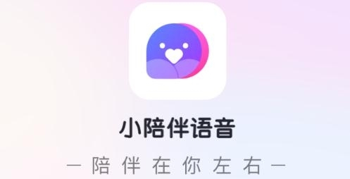 小陪伴语音app1