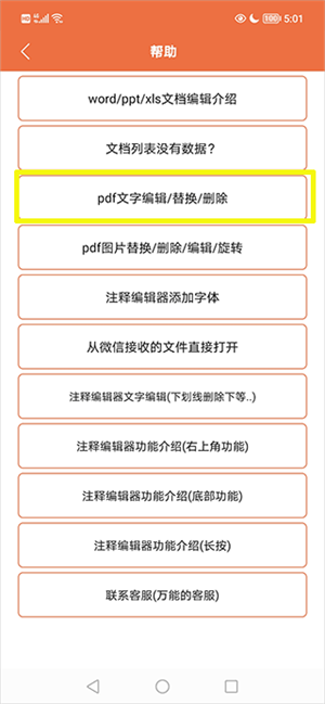 PDF万能编辑器