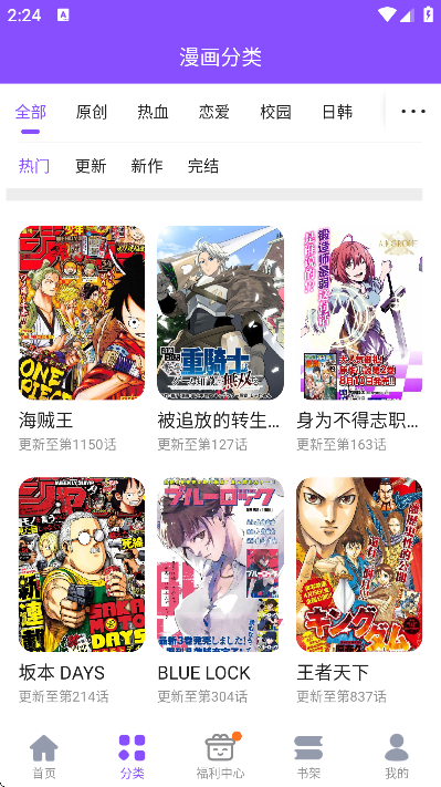 漫画人极速版免费下载安装2025