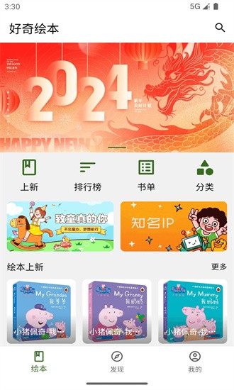 好奇绘本手机版 v1.0.0