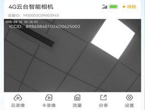 視云家app手機版