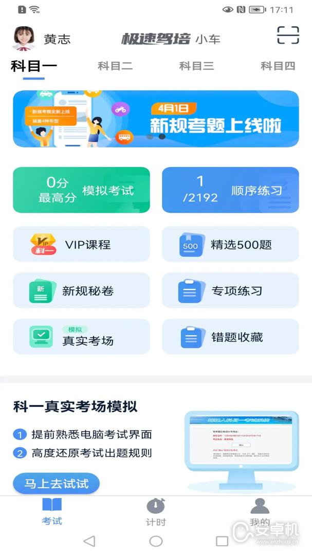 極速駕培截圖1