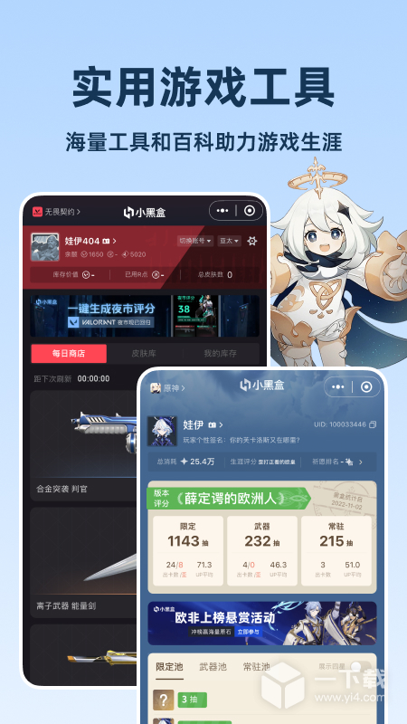 小黑盒 v1.3.355最新版下载