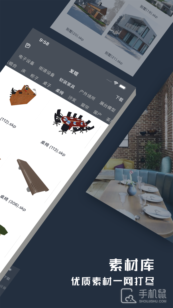 草图大师 v2.3