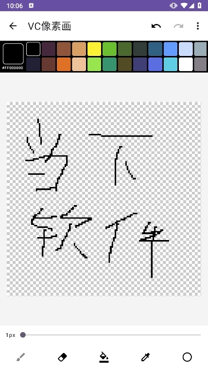 VC像素画截图1