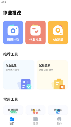 口算批改神器app图片