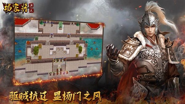 杨家将演义最新版 v2.8.10安卓版 
