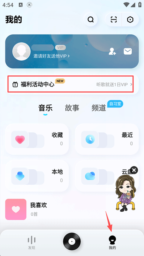 怎么免费领会员截图1