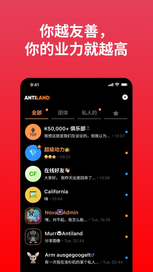 antilandAPP特色