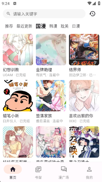 喵鸣漫画2025最新版