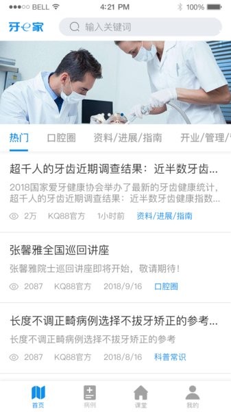 牙e家app 3.2.28