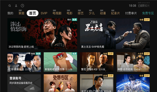 云视听极光 v16.6.0.1