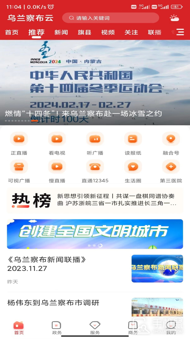 乌兰察布云 v4.0.0