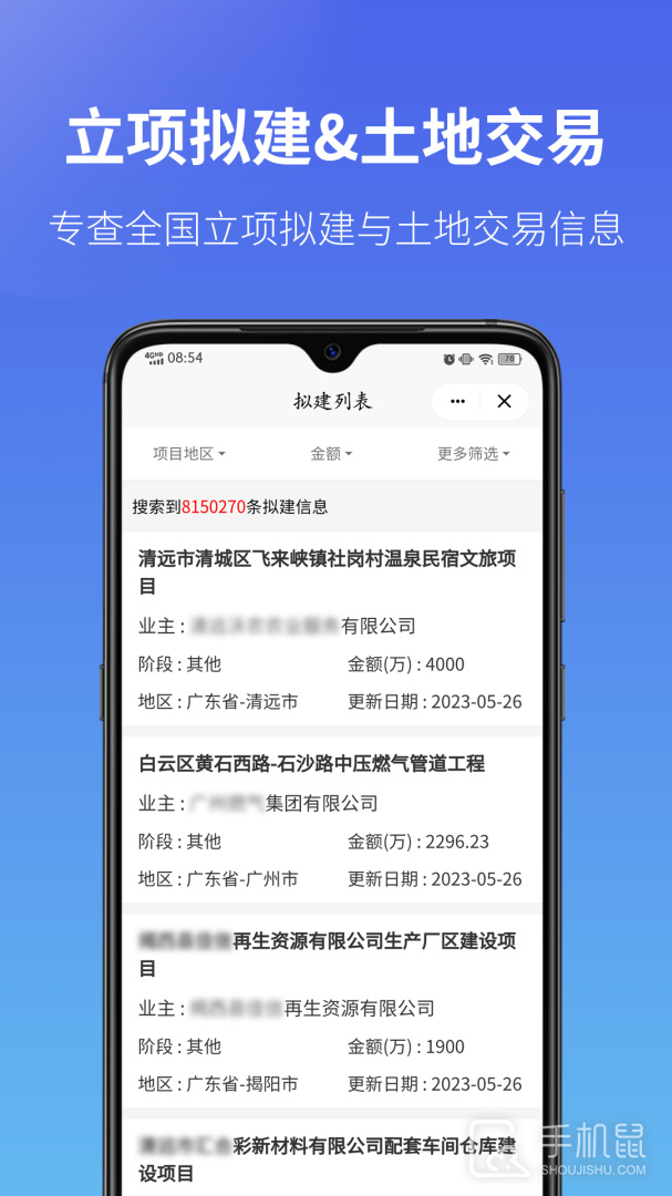 建设通 v5.23.0