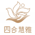 
                四合慧雅
            