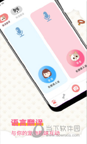 宠物翻译器app