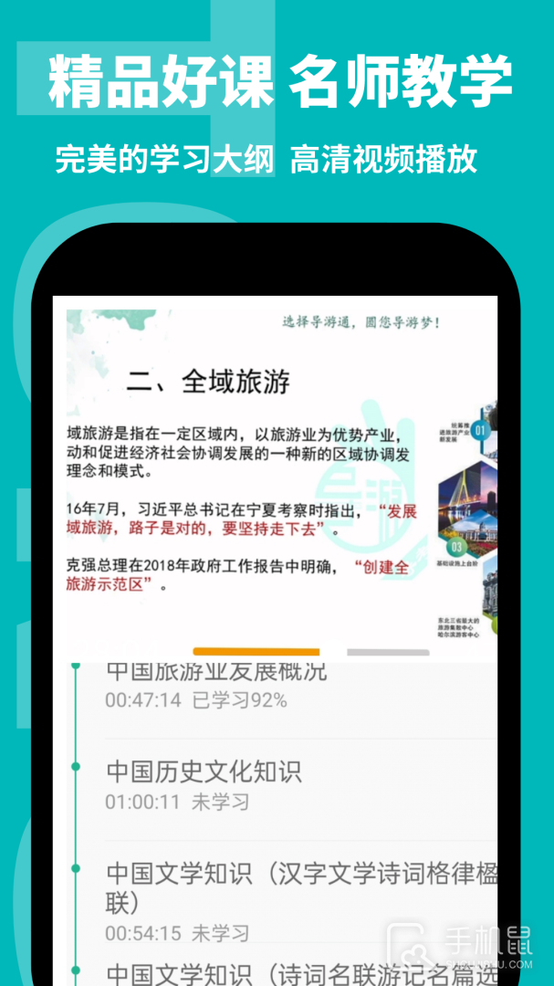 导游通 v3.0.0.6
