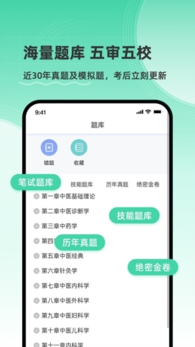 医家医考APP2