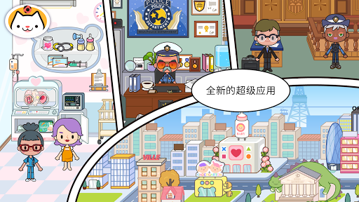 米加小镇世界新春版本