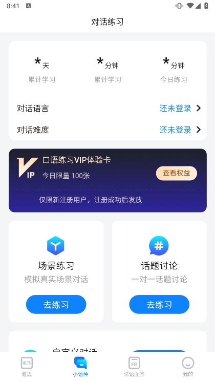 平头哥雅思口语APP截图3