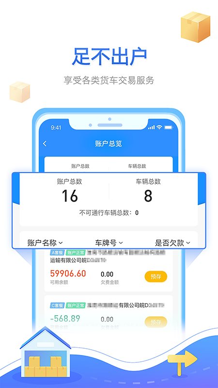 慧联运 v7.19.0