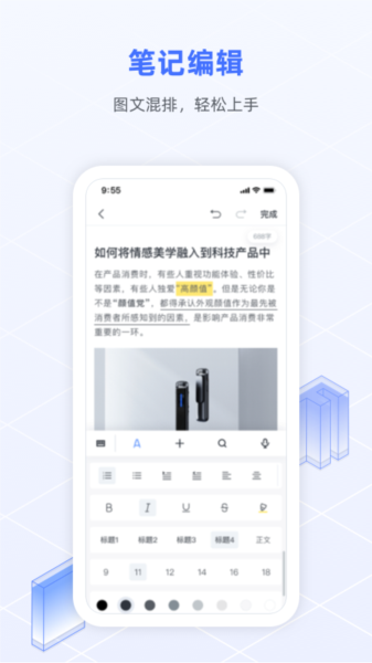 讯飞语记APP
