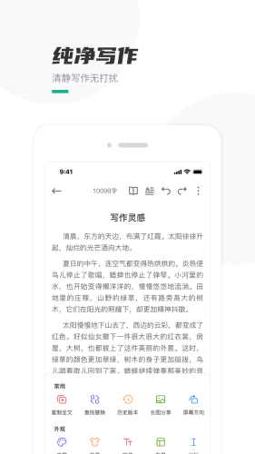 口袋写作app v3.1.3
