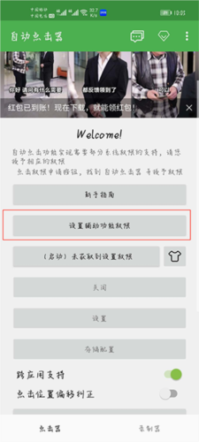 自动连点器怎么调最快2