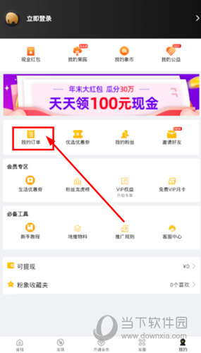 找到“我的订单”选项