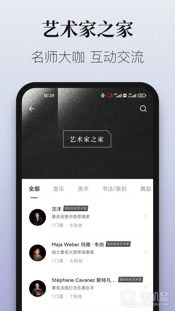 爱艺术+ v4.0.8