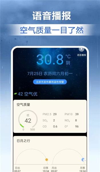 实况天气卫星报app v1.0.0