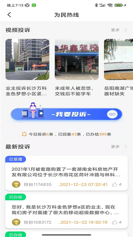 铁粉生活 v2.2.6
