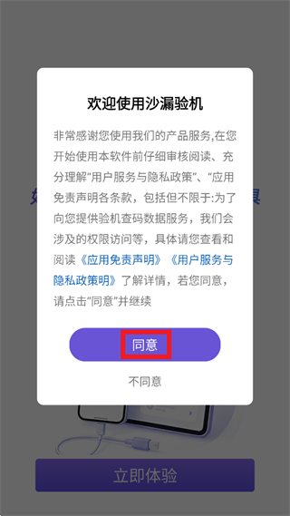 沙漏验机app下载