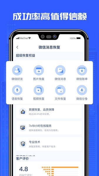 万能恢复精灵软件 v1.3.180