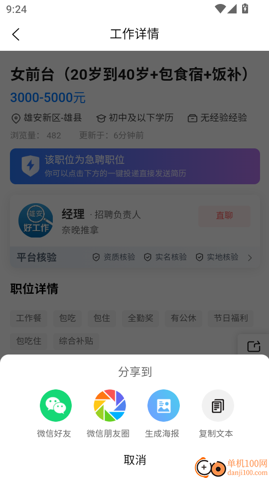 雄安好工作官方版