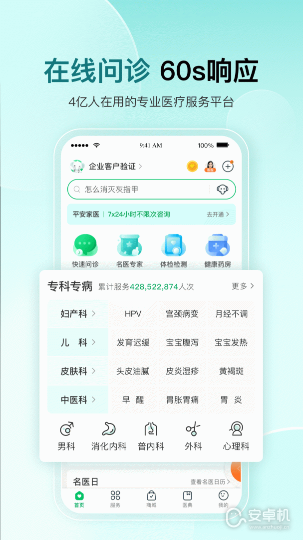 平安健康截圖1