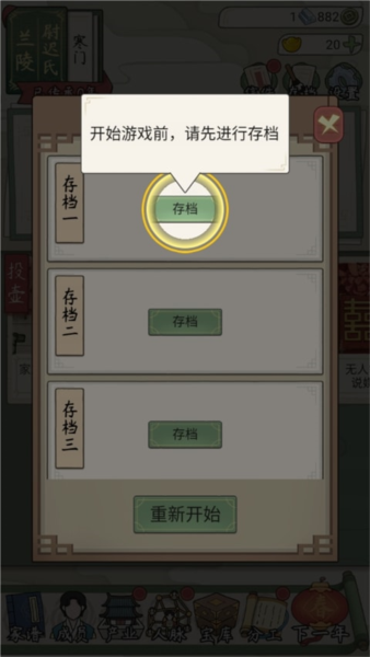 祖宗模拟器传承中文版