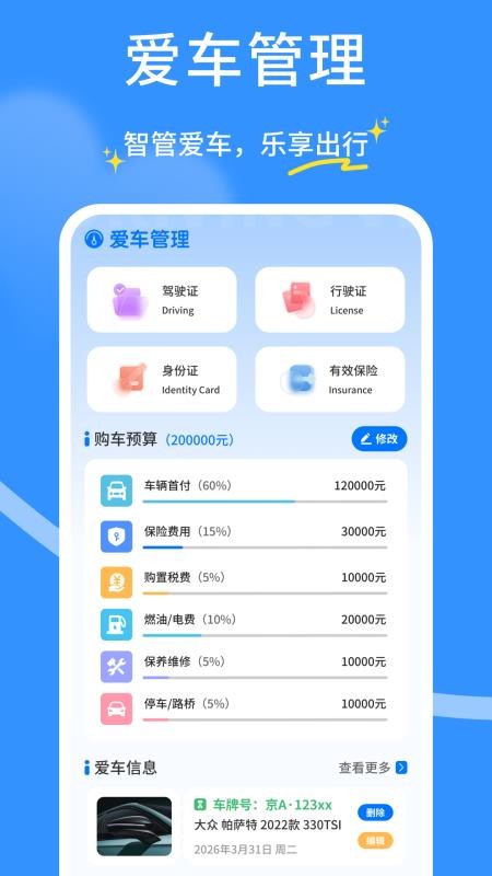 安全行车车主行官网版