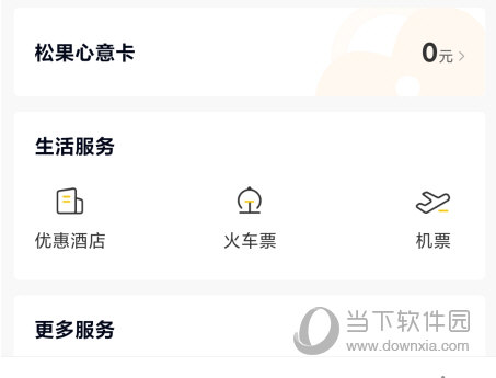 松果出行